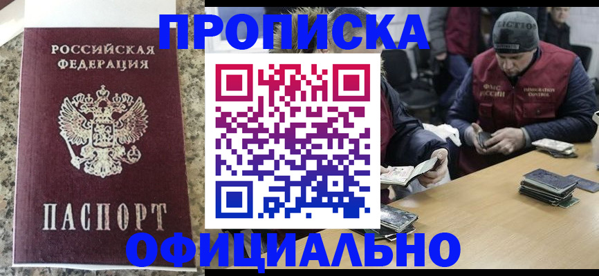 временная регистрация гарантия в Санкт-Петербурге