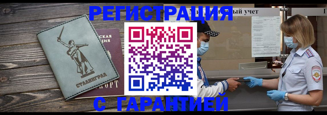 прописка регистрация в Санкт-Петербурге